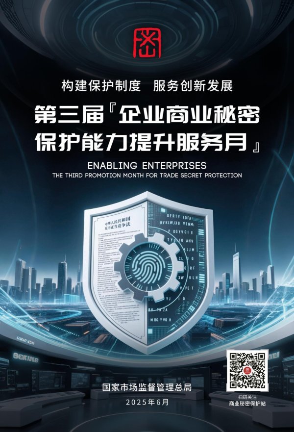 配资最新行情 市场监管总局：正加快起草商业秘密保护规定